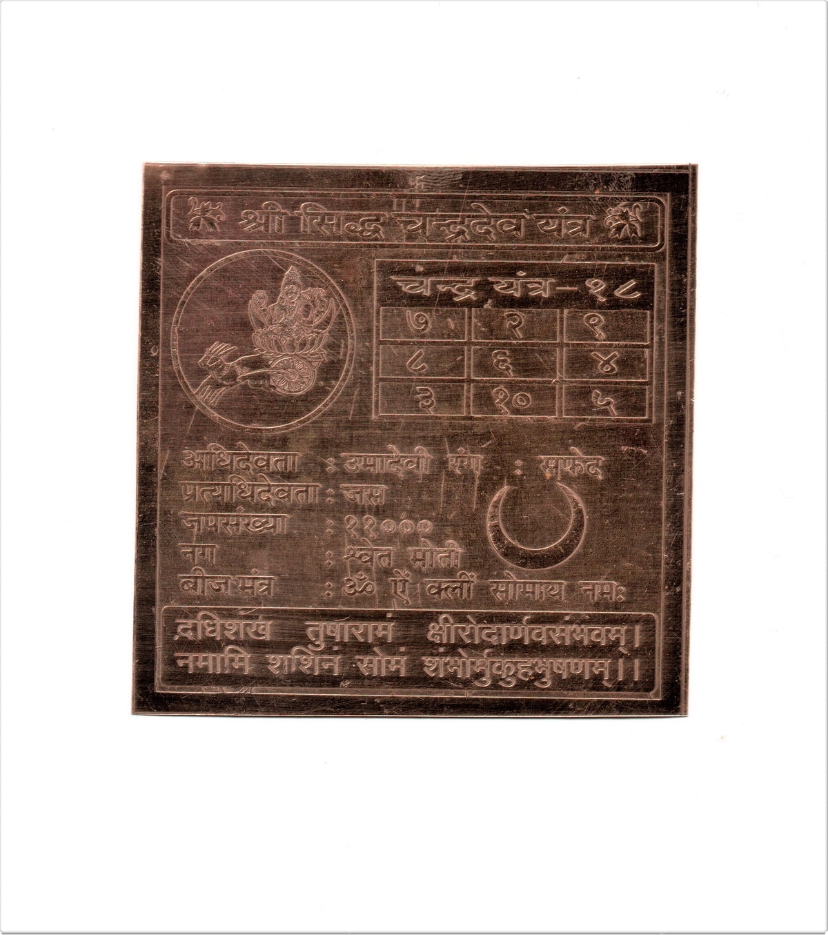 Shri Siddh Chandra Dev Yantra in Copper - Peace & Intuition — Parthpooja